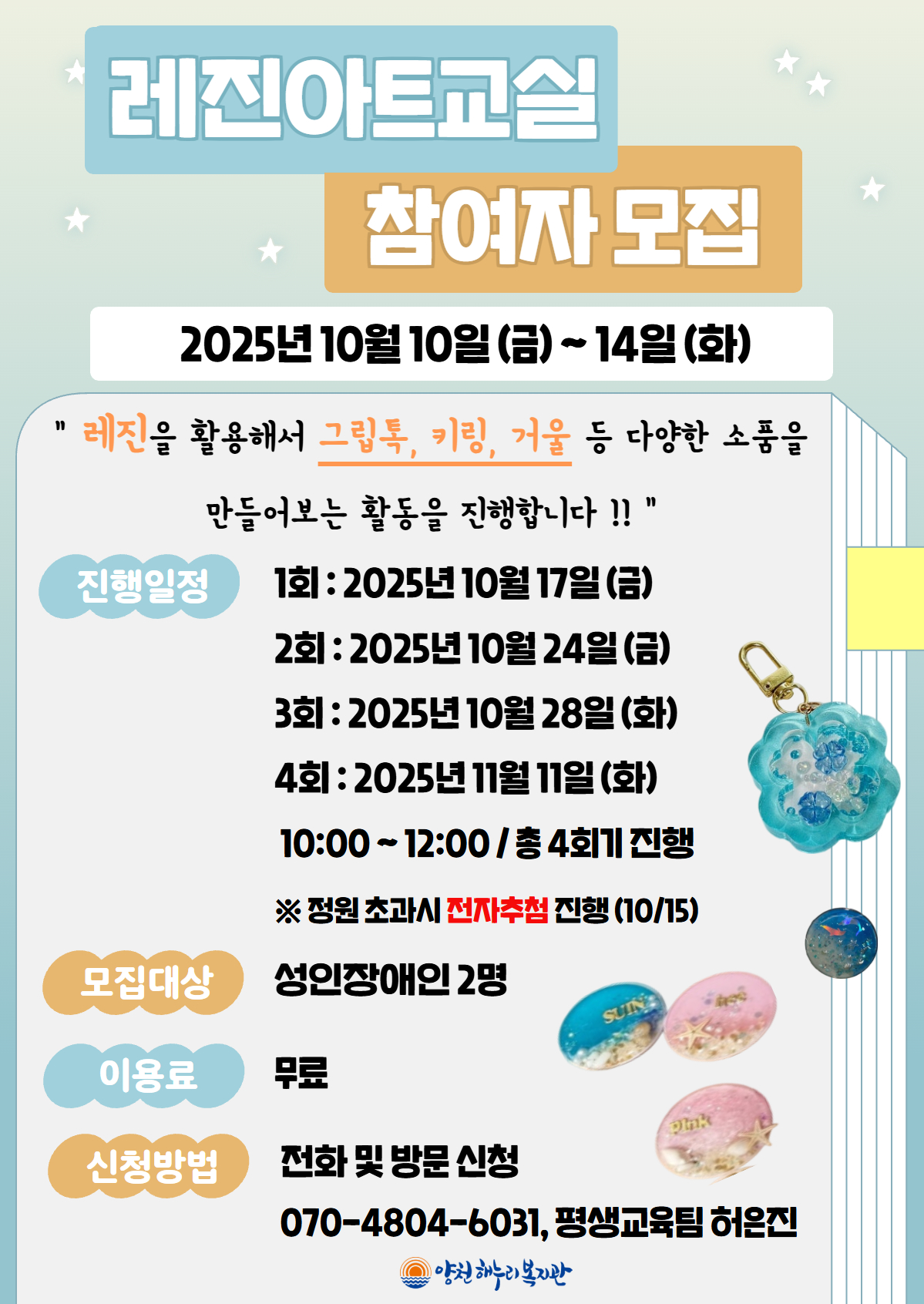 레진아트교실 참여자 모집 레진아트교실 참여자 모집