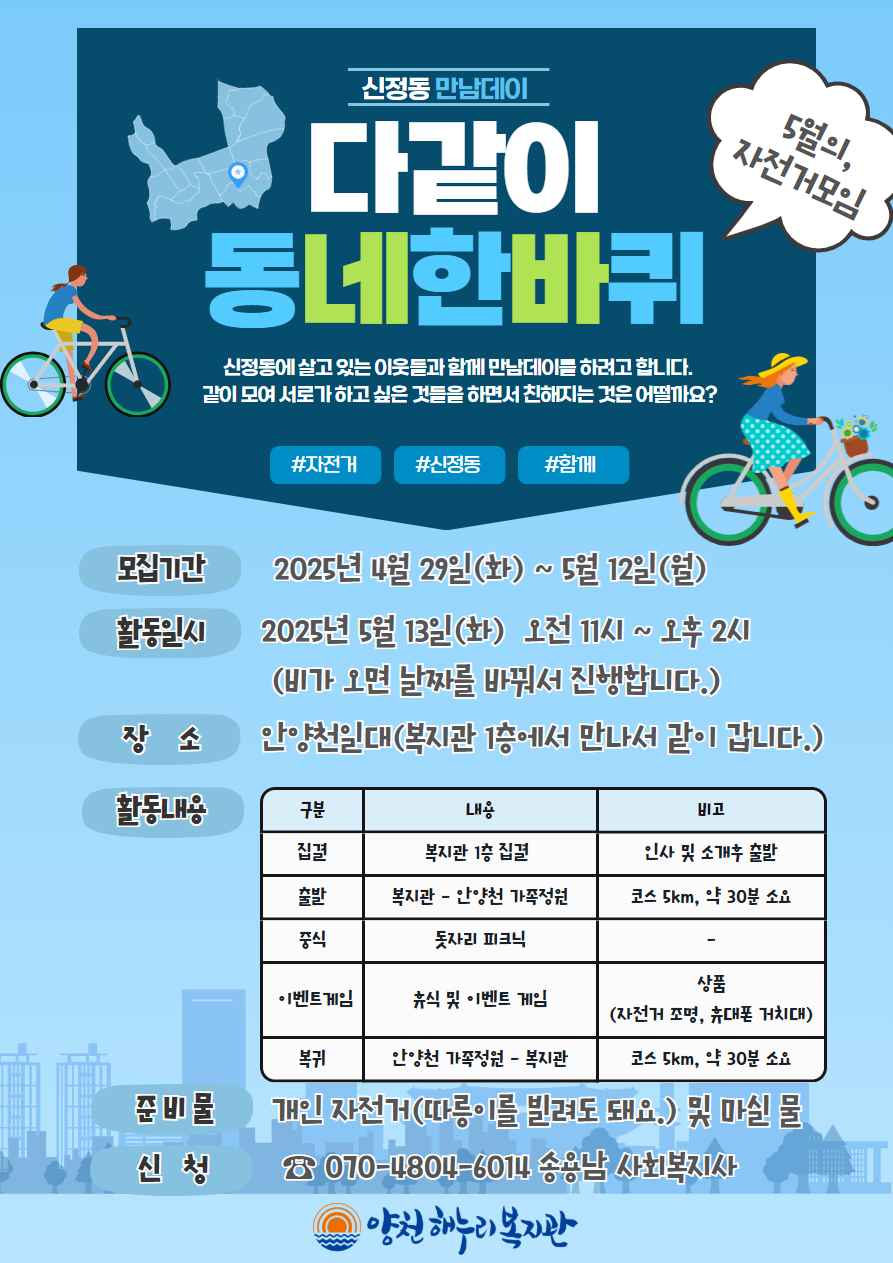 5월 만남데이! 다같이 동네한바퀴(자전거 모임)