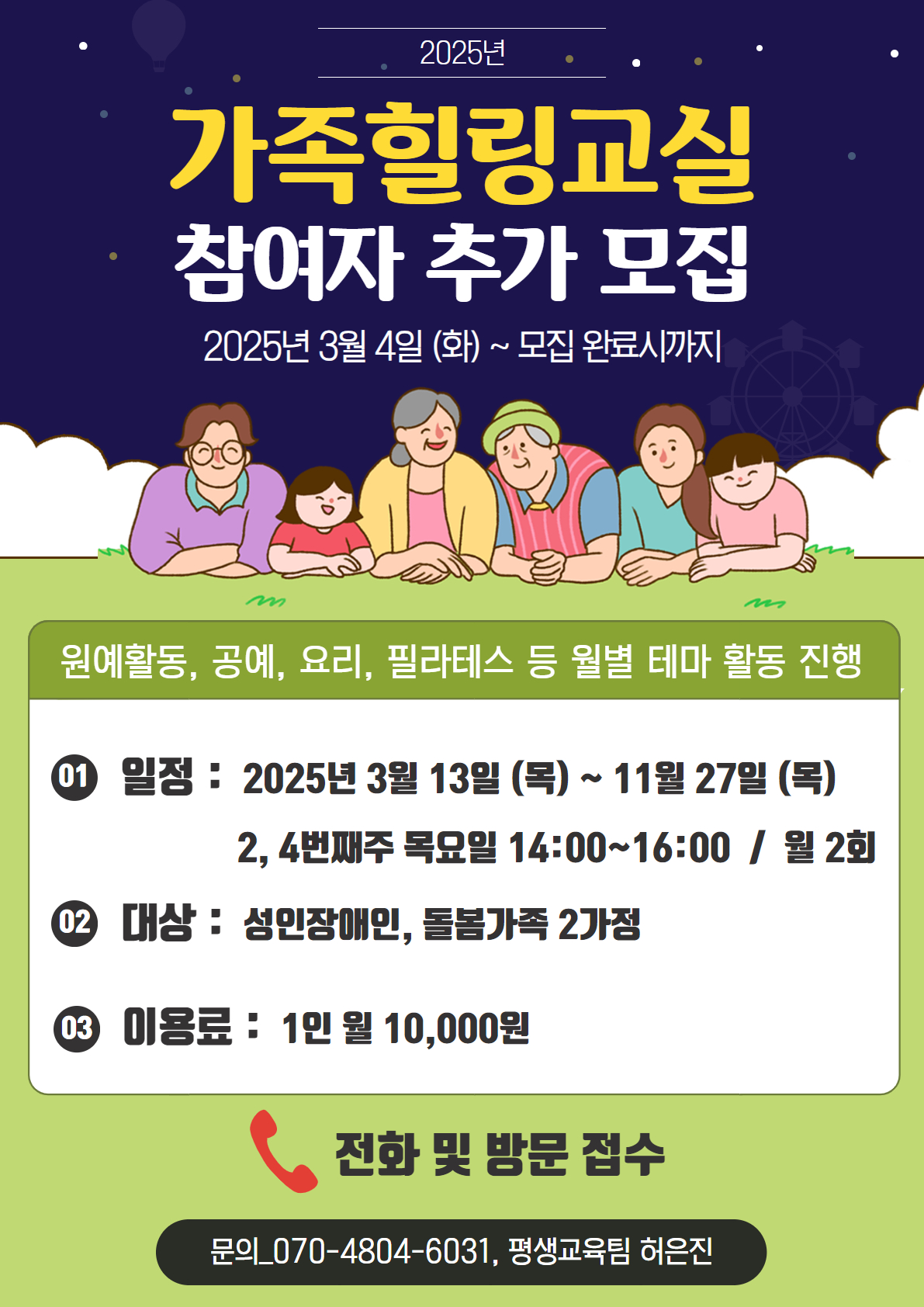 가족힐링교실 참여자 추가 모집 안내