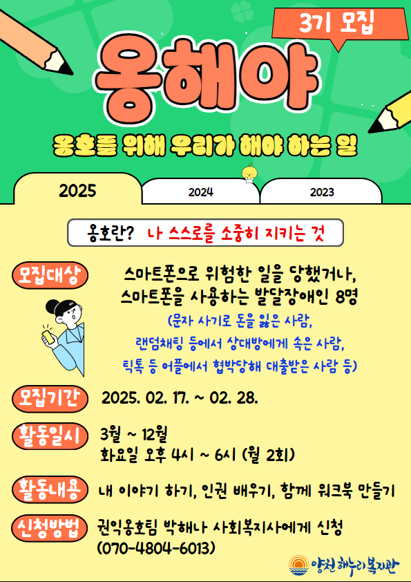 옹해야(옹호를 위해 우리가 해야 하는 일) 3기를 모집합니다!(기간연장)