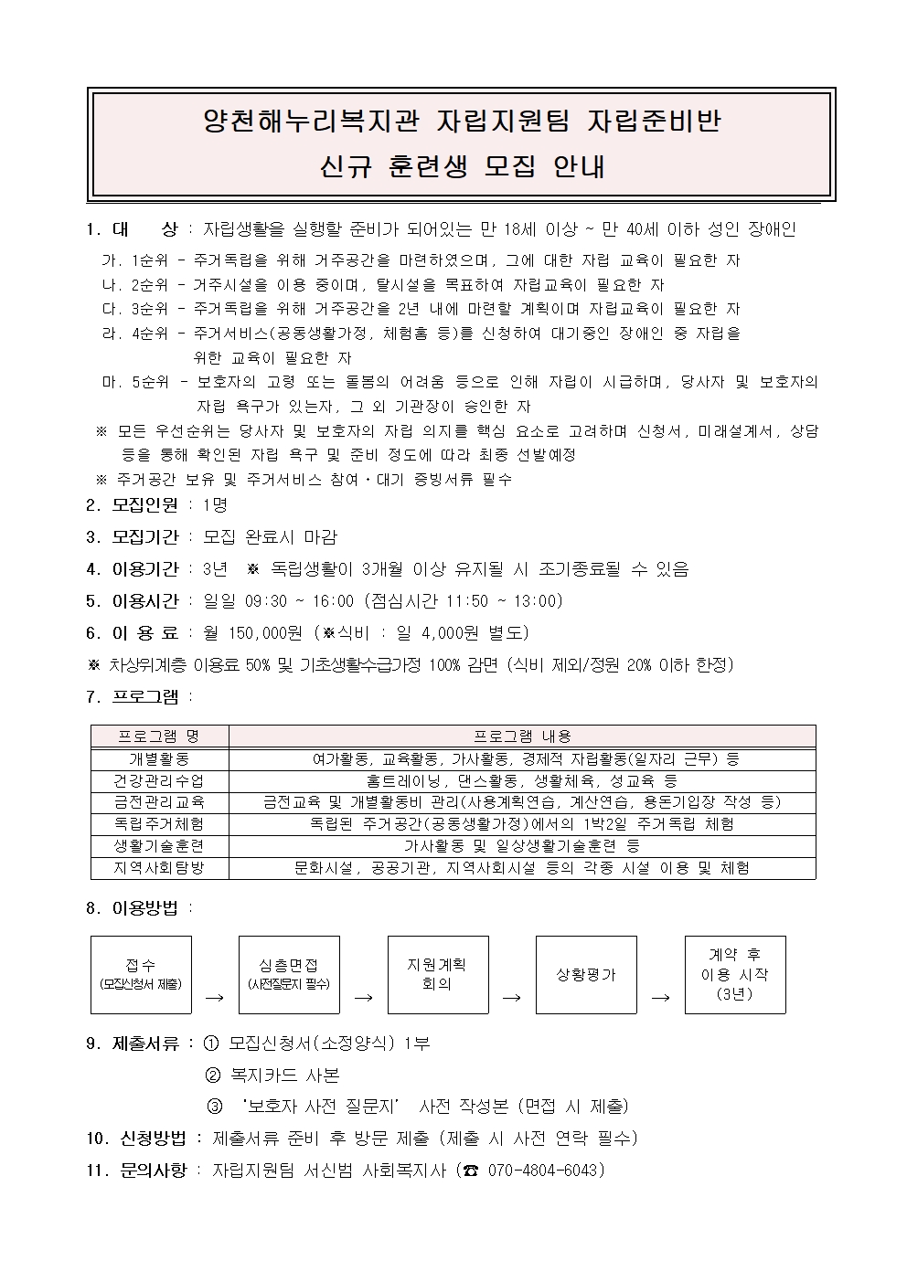 자립준비반 신규 훈련생 모집