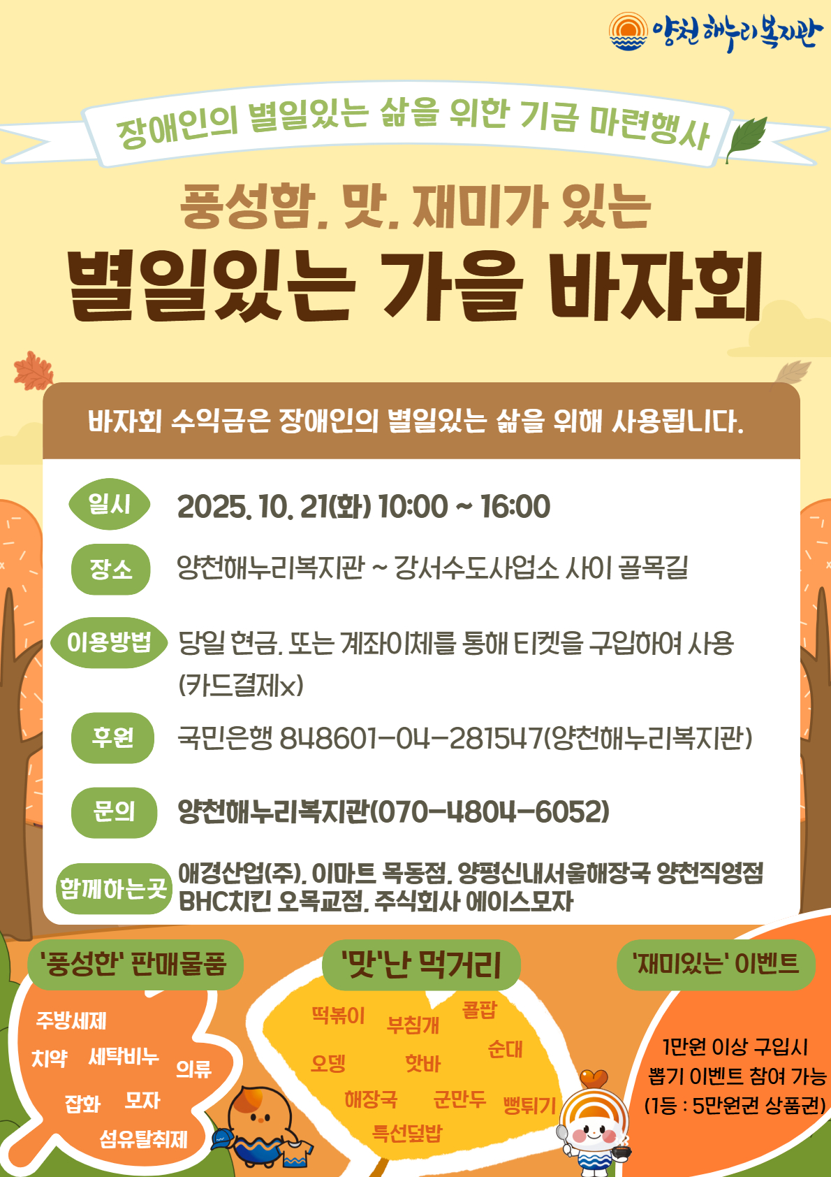 별일있는 가을 바자회에 초대합니다! 별일있는 가을 바자회에 초대합니다!