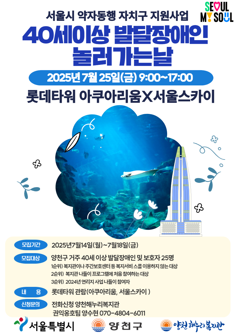 40세 이상 발달장애인 나들이 참여자 모집