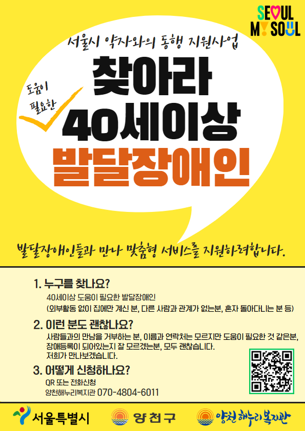 찾아라 (도움이 필요한) 40세 이상 발달장애인