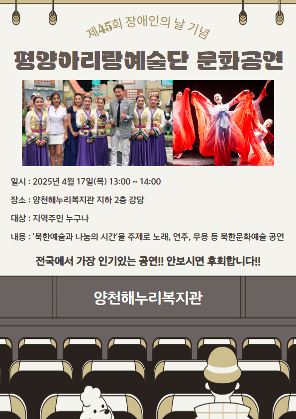 평양아리랑예술단 문화공연에 놀러오세요~