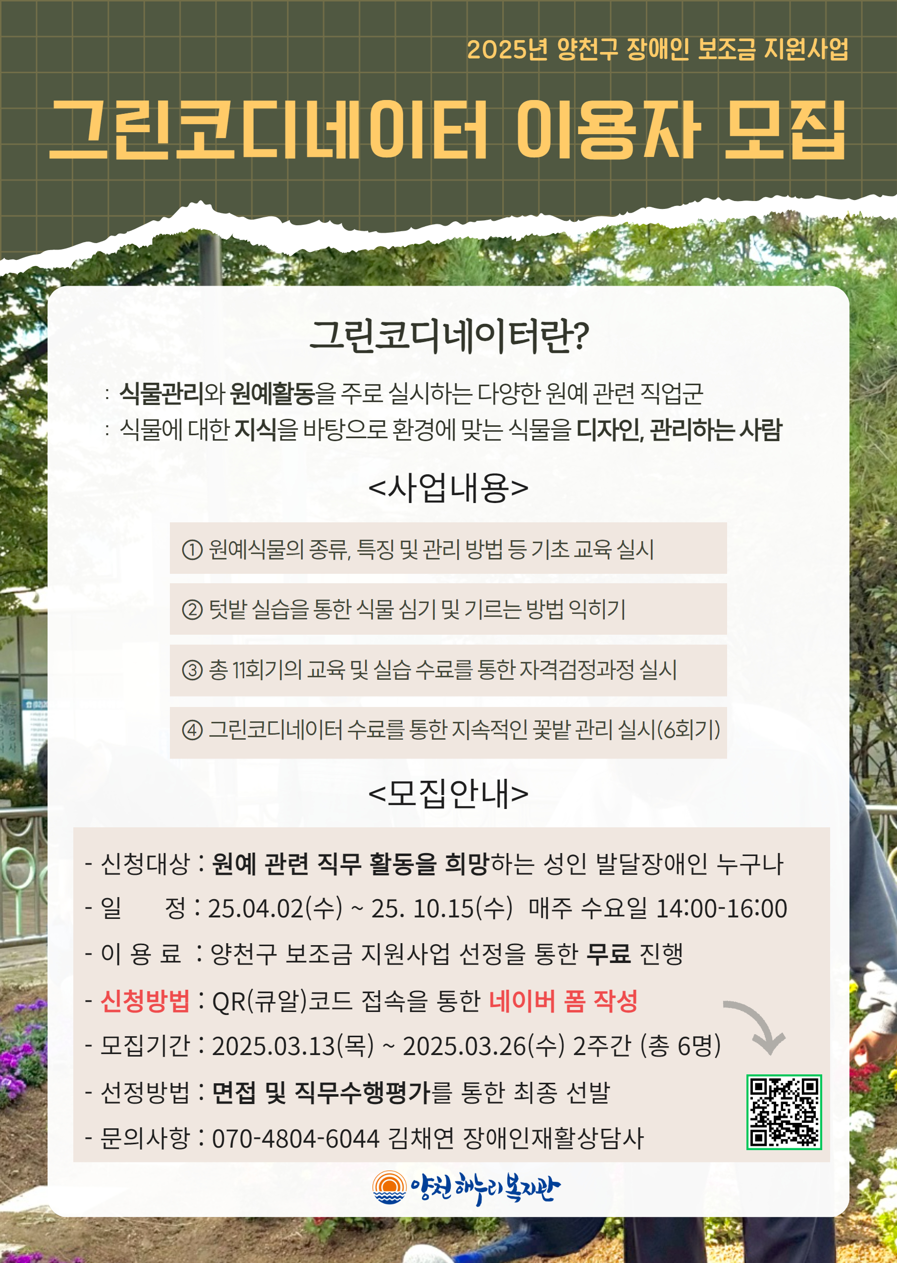 그린코디네이터 이용자 모집 안내