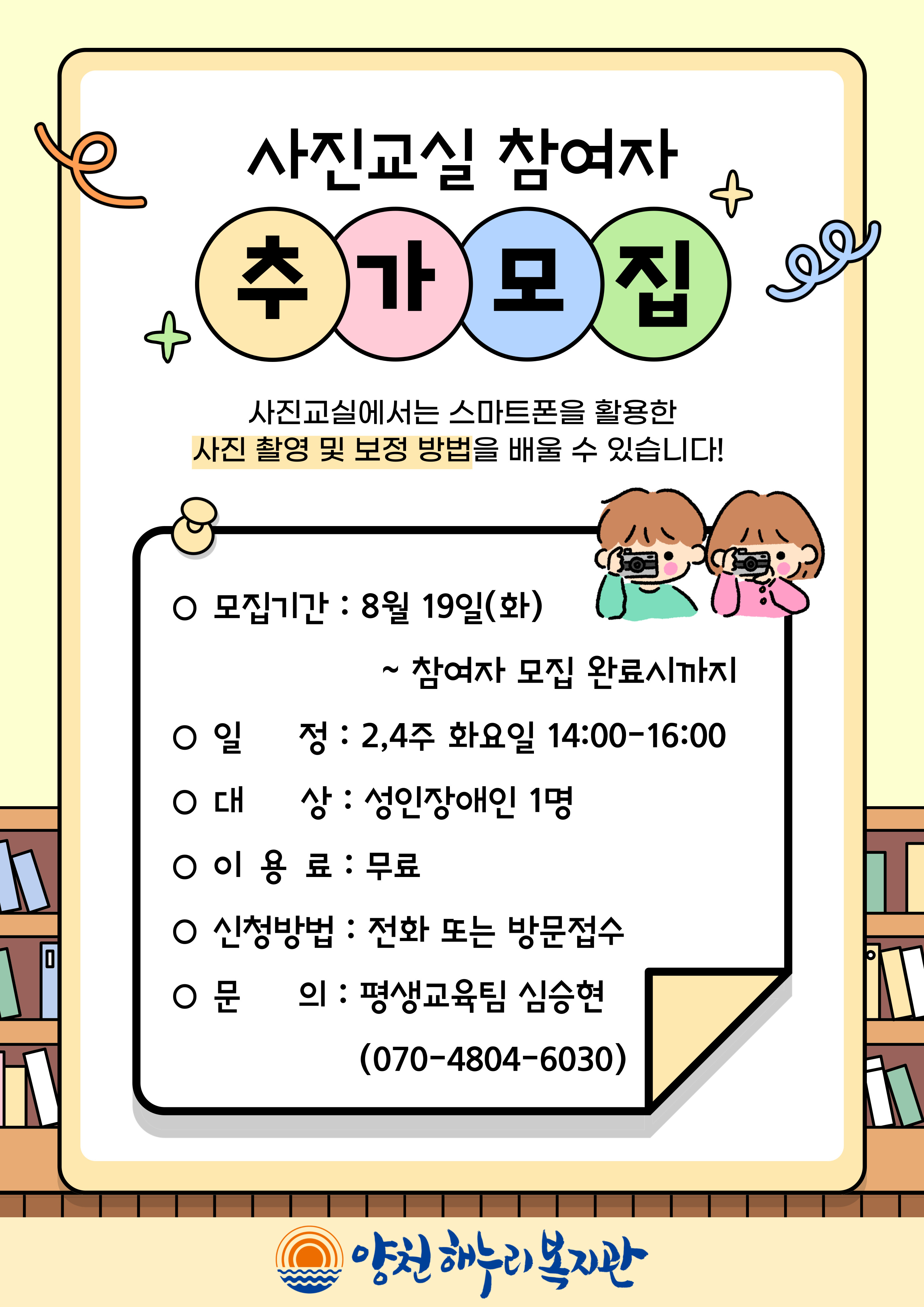 사진교실 참여자 추가 모집