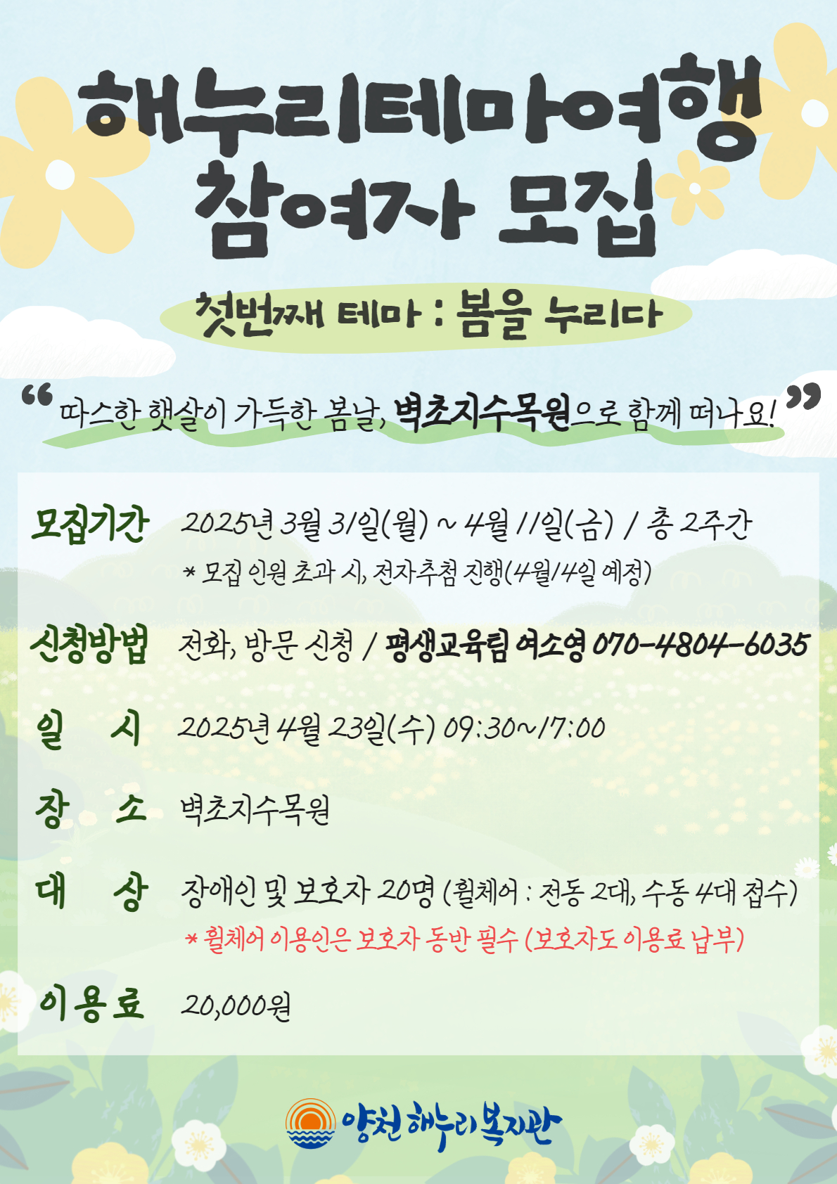 해누리테마여행 참여자 모집