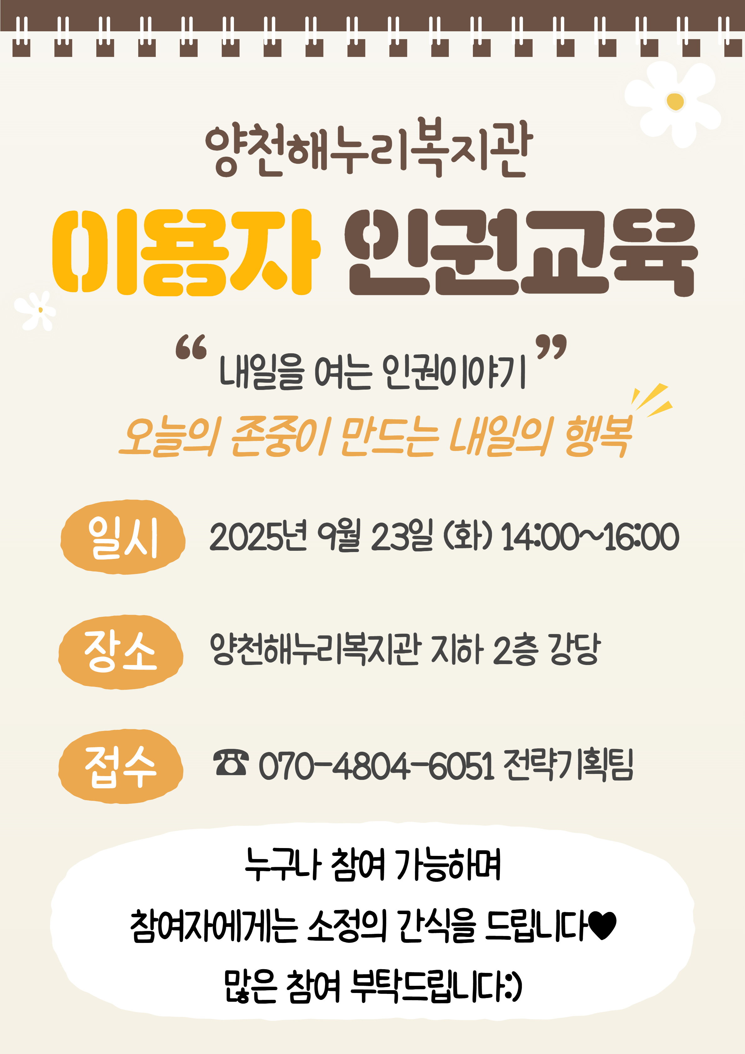 이용자 인권교육 참여자 모집