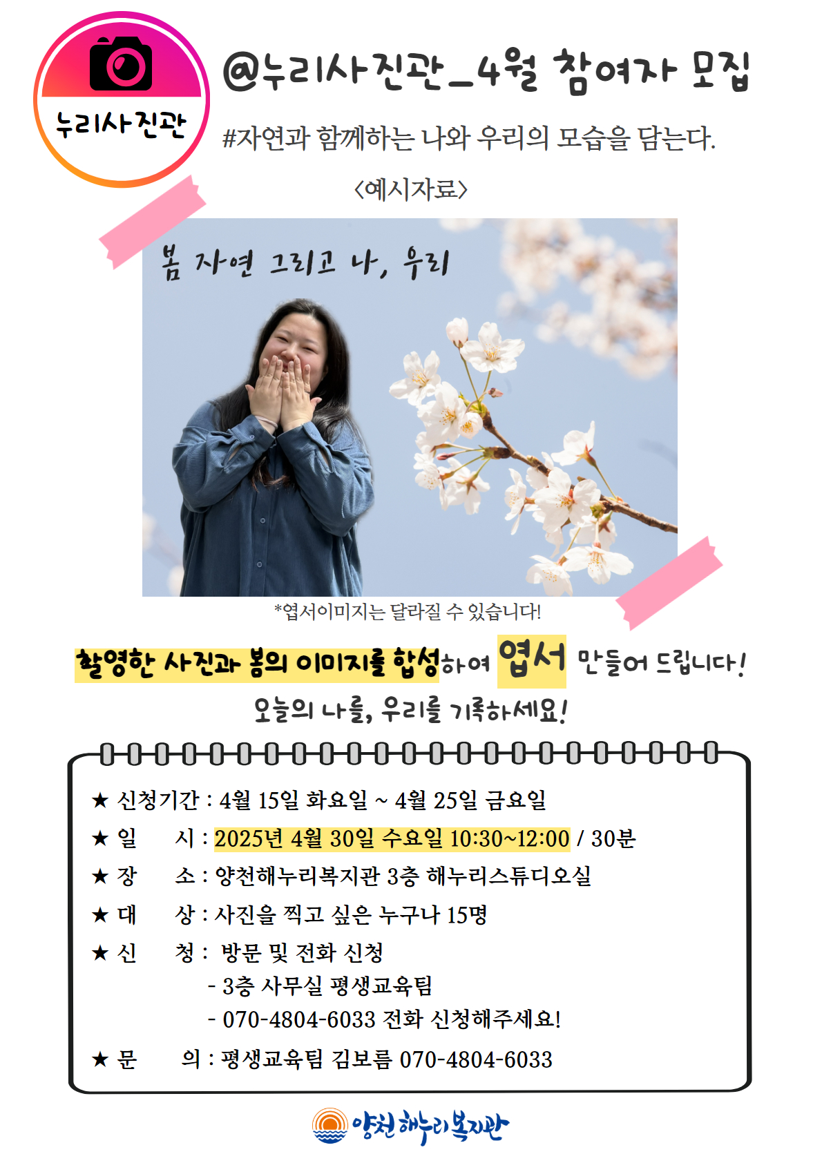 4월 누리사진관 참여자 모집