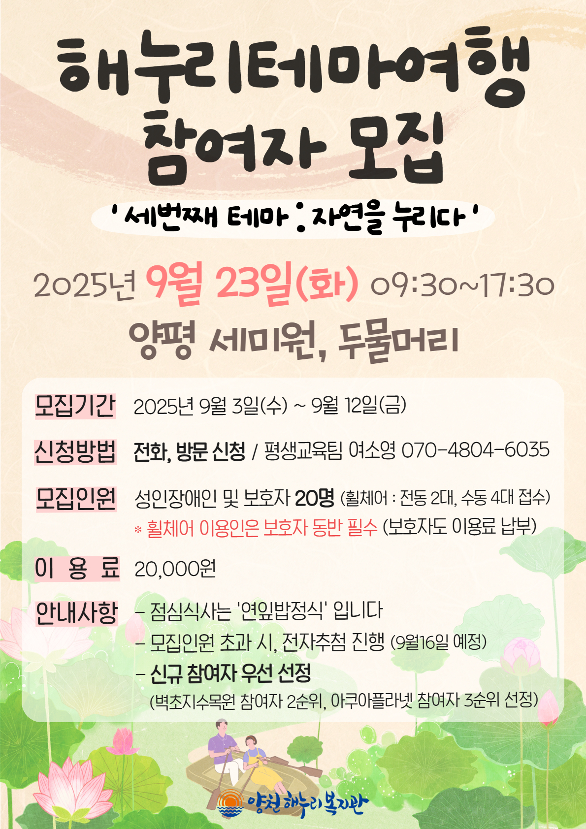 해누리테마여행 참여자 모집