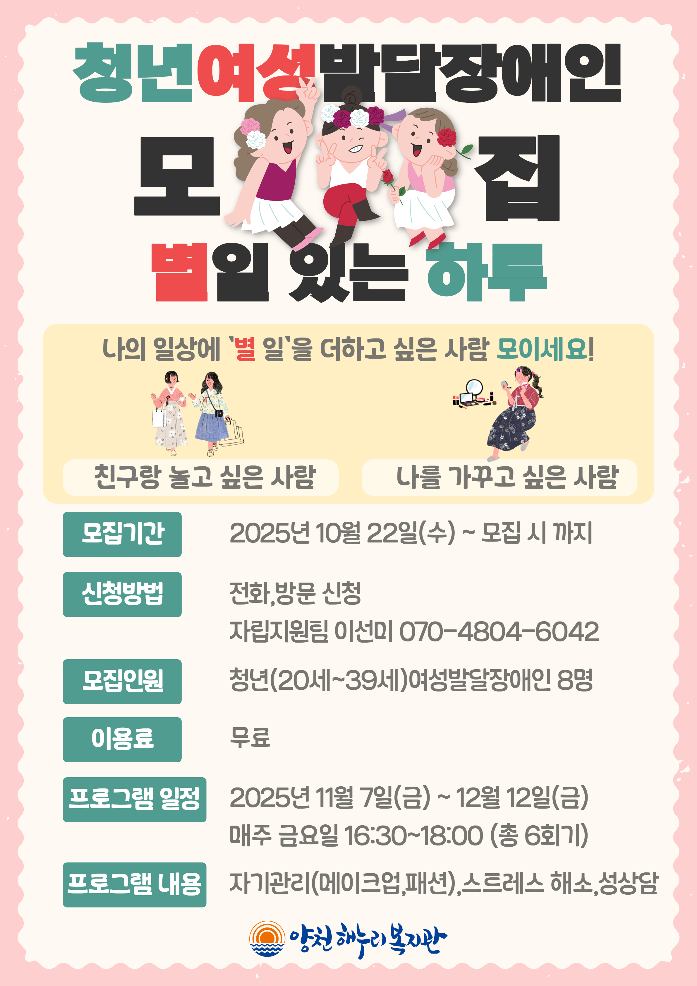 청년여성발달장애인의 별일있는 하루 참여자 모집 청년여성발달장애인의 별일있는 하루 참여자 모집