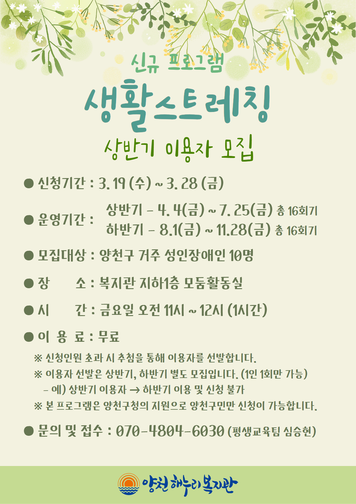 생활스트레칭 상반기 이용자 모집 안내