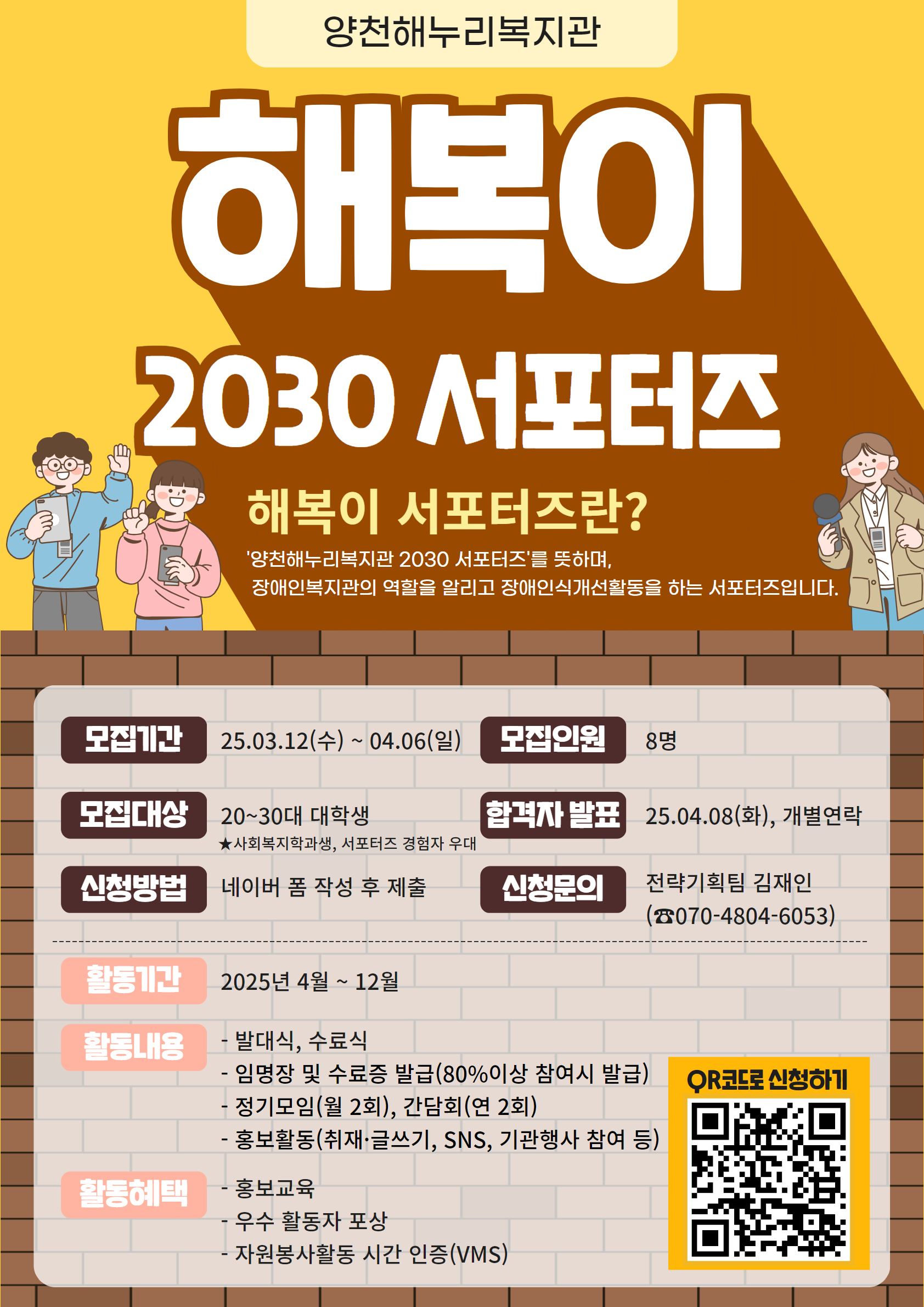 2030 서포터즈 "해복이" 모집 안내