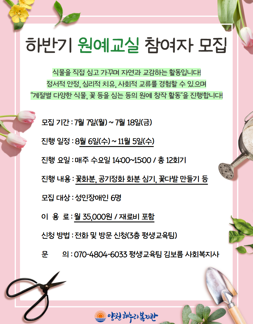 하반기 원예교실 참여자 모집