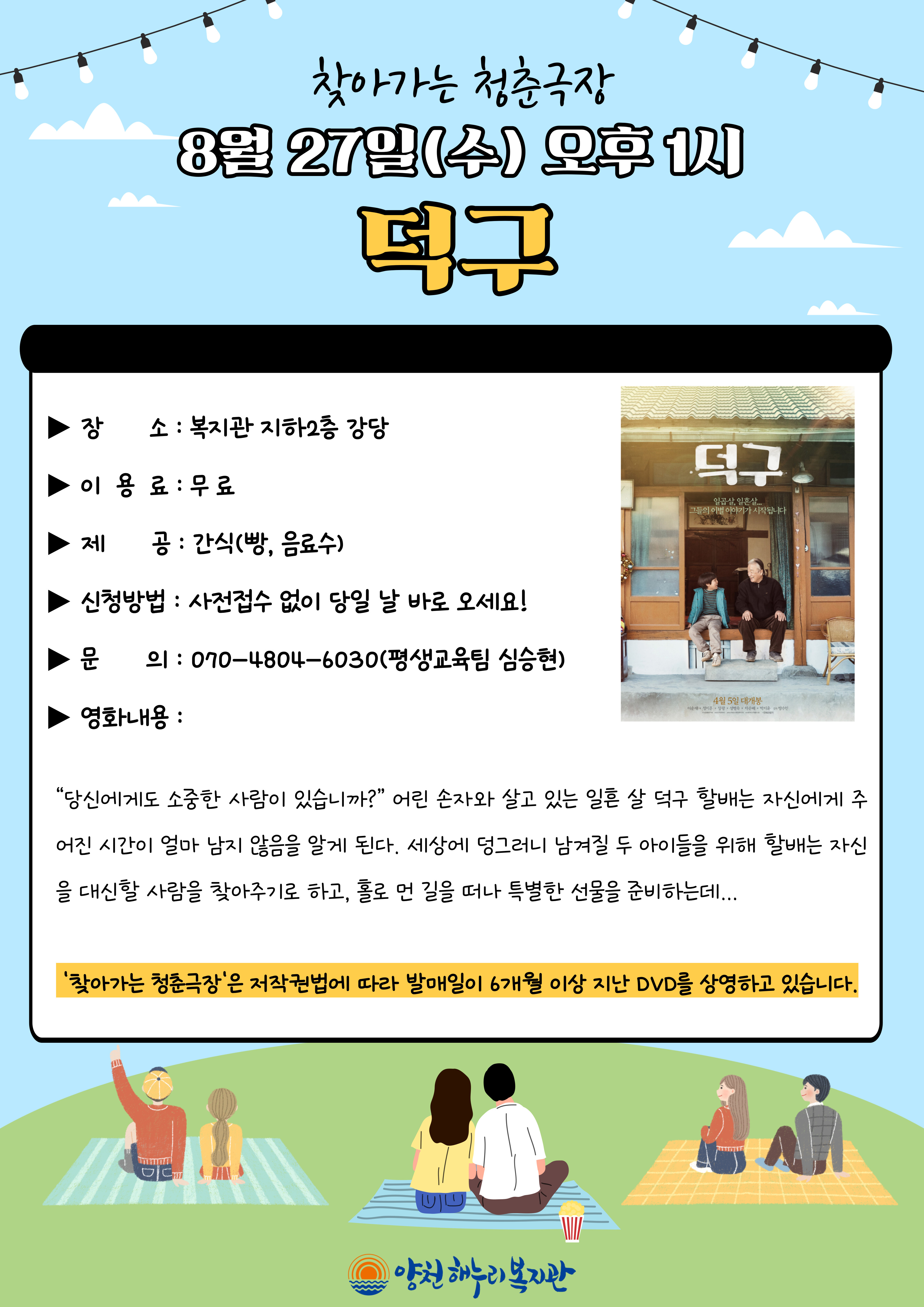 찾아가는 청춘극장 