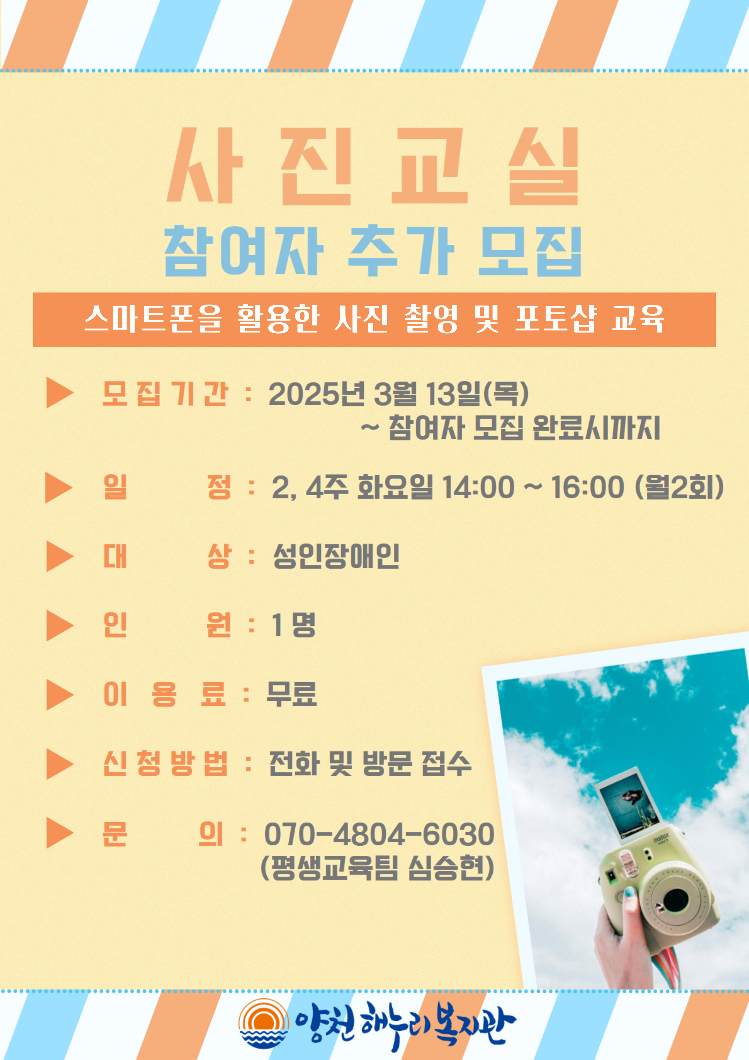 사진교실 참여자 추가 모집 안내(모집 마감)