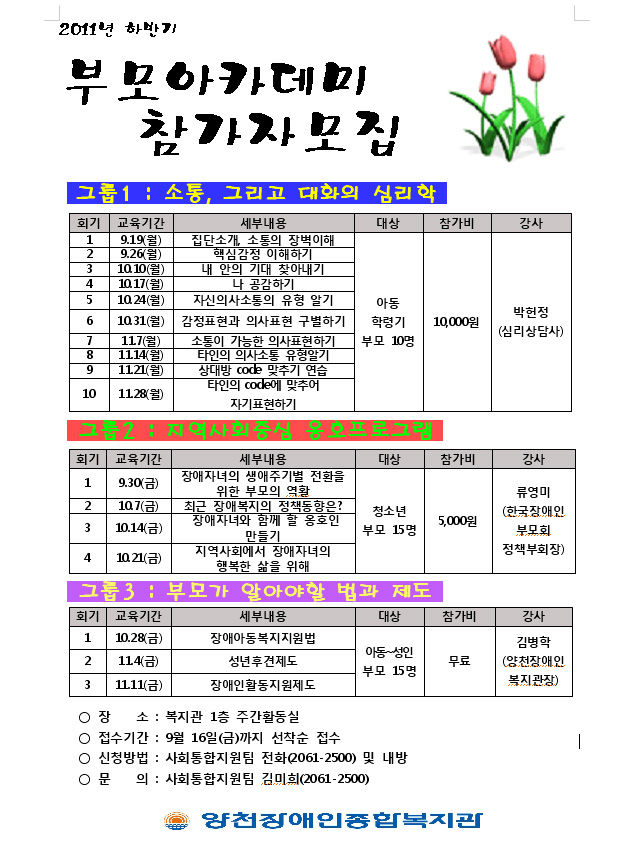 부모아카데미 참가자 모집