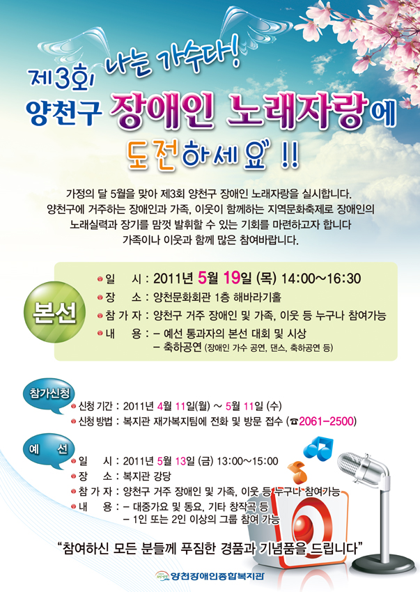 양천구 노래자랑
