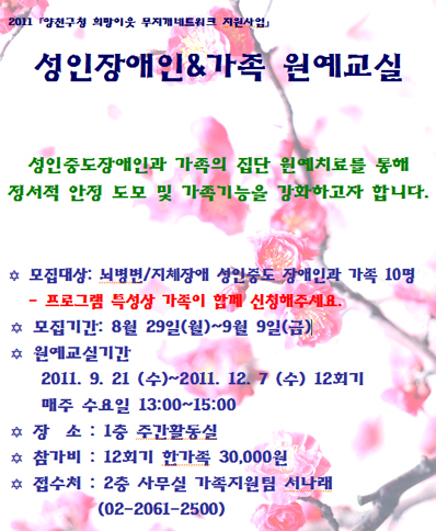 성인장애인&가족 원예교실