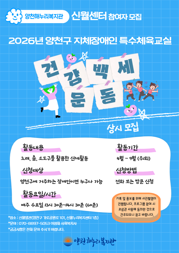 양천해누리복지관 신월센터 프로그램 참여자 모집    