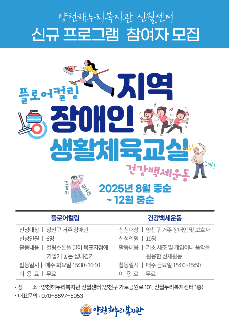 양천해누리복지관 신월센터 프로그램 참여자 상시 모집