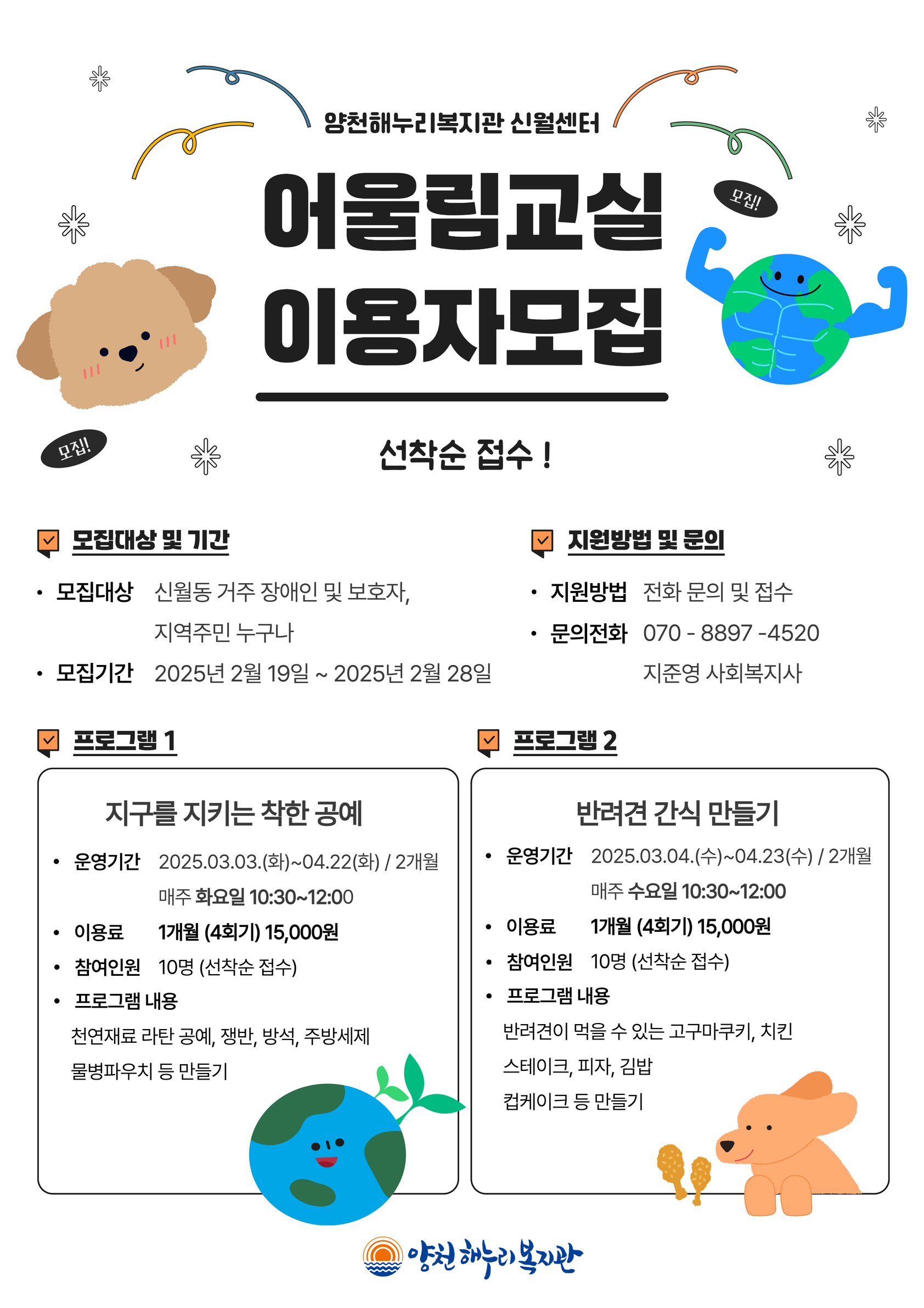 신월센터 신월사랑방 