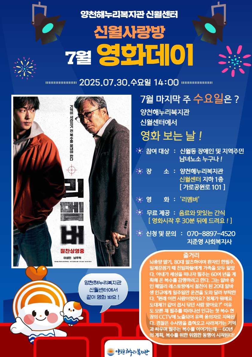 신월센터 신월사랑방 