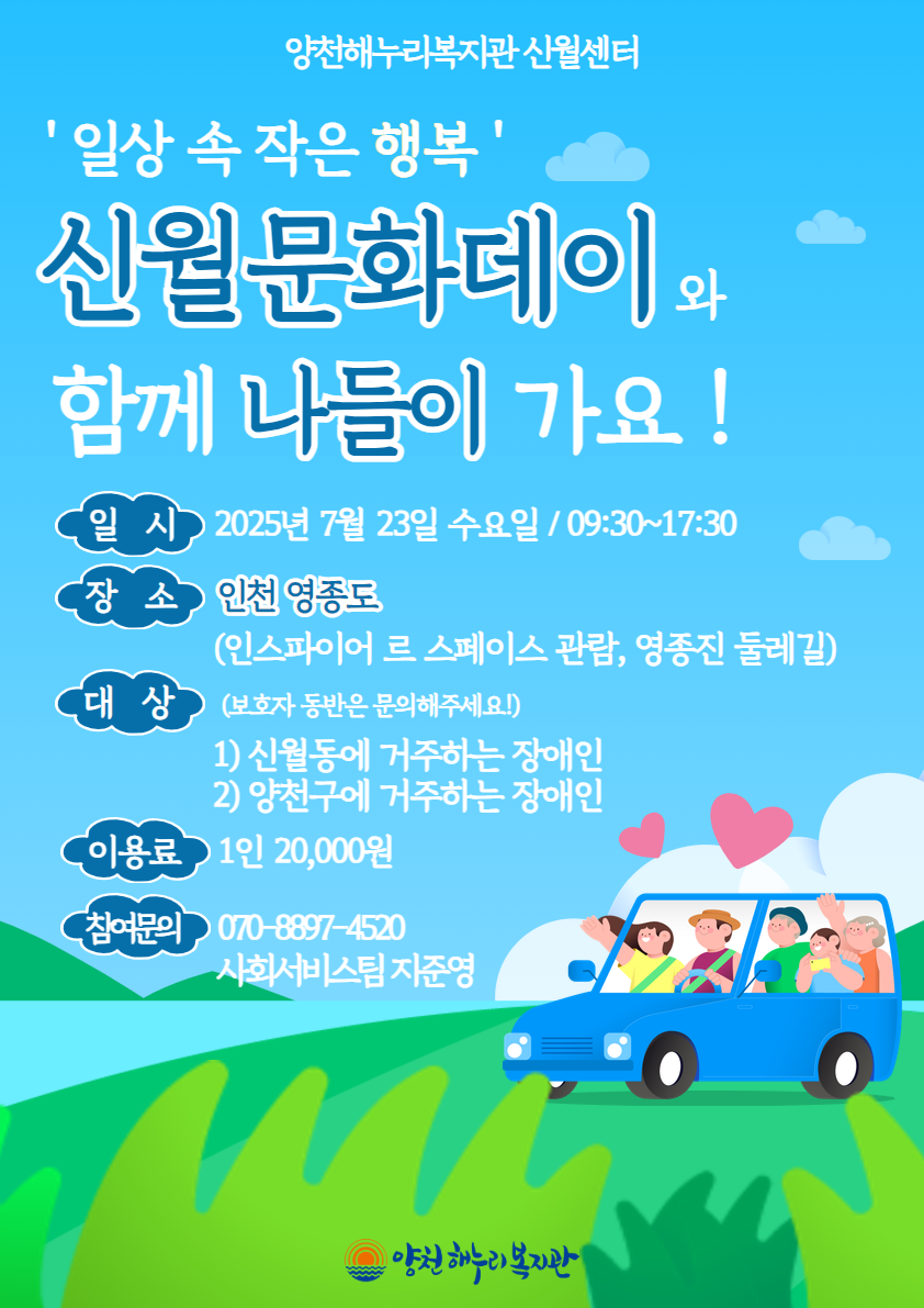 7월 신월문화데이 참여자 모집 (영종도 르 스페이스 전시, 영종진 둘레길 나들이)