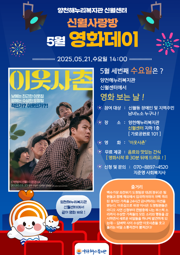 신월센터 신월사랑방 