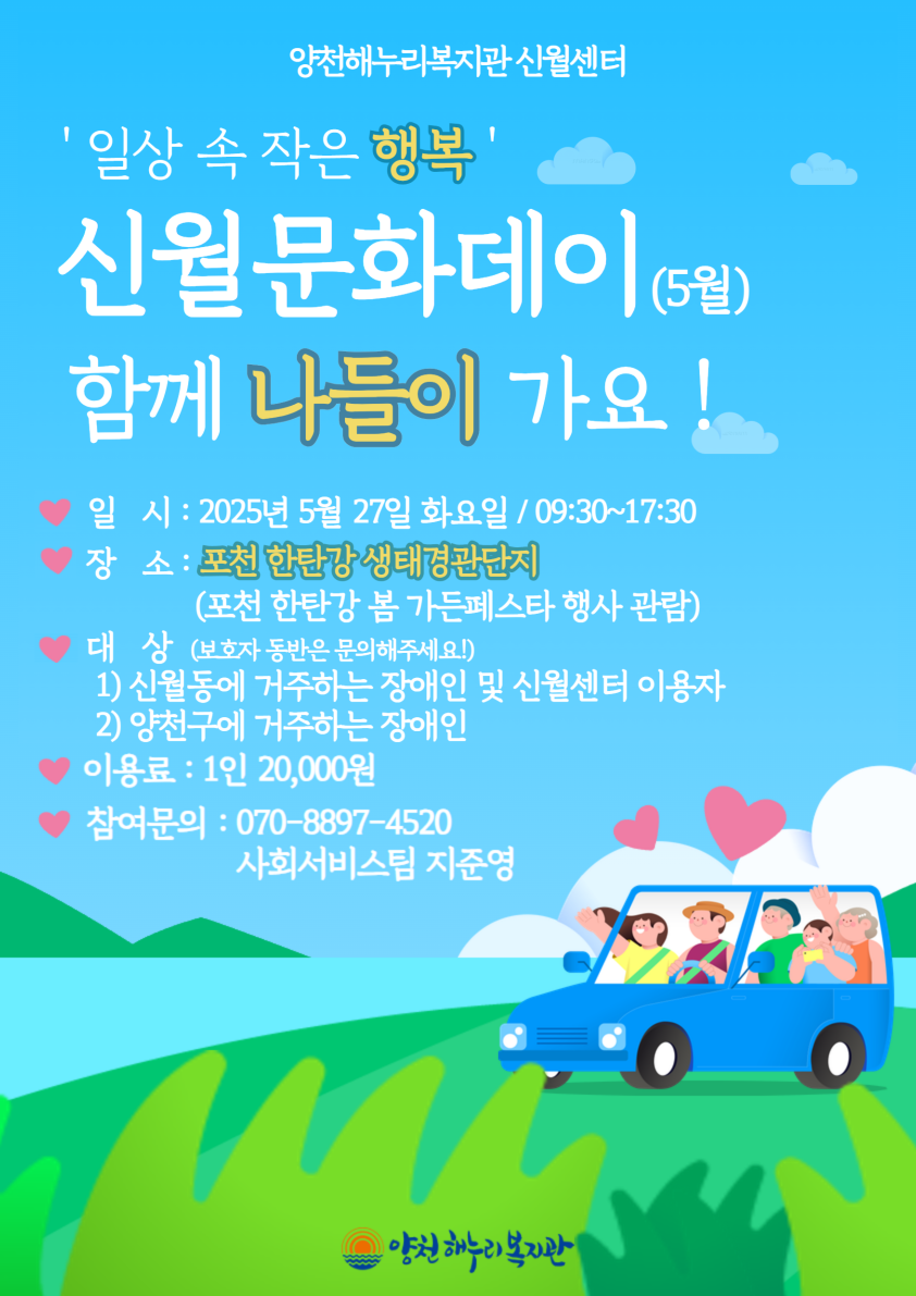 5월 신월문화데이 참여자 모집 (포천 한탄강 봄 가든페스타 행사 나들이)