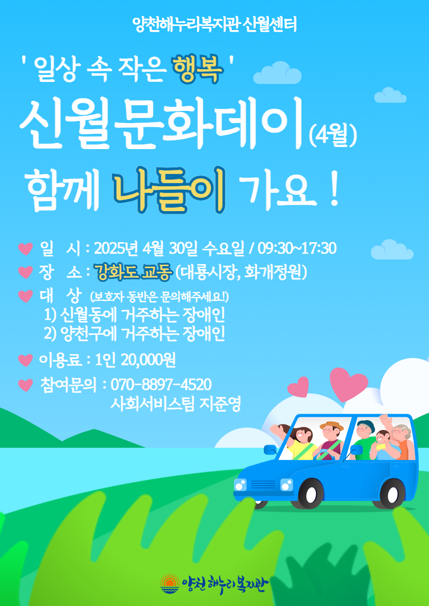 4월 신월문화데이 참여자 모집 (강화도 교동 나들이)