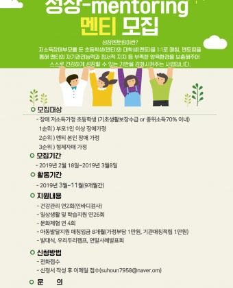 성장멘토링 멘티모집 포스터