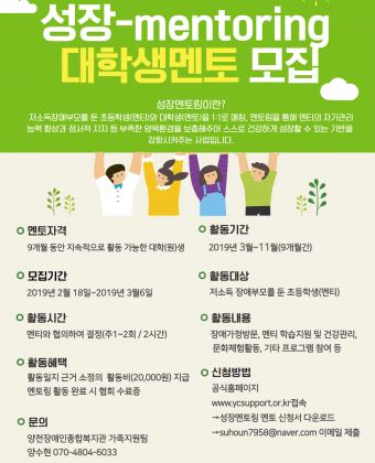 성장멘토링 멘토모집홍보지