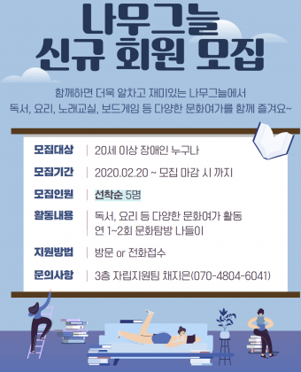 나무그늘 신규회원 모집 포스터