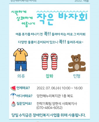 바자회 포스터(상기 내용과 동일함)