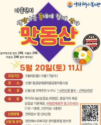 맛동산 마을잔치 홍보포스터