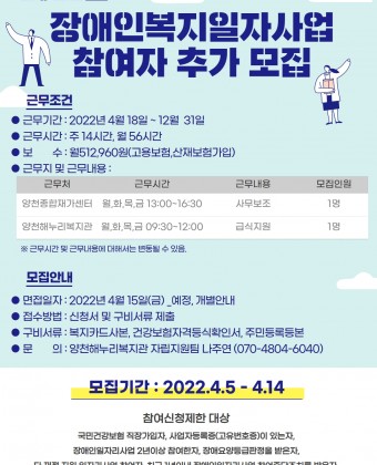 장애인일자리사업 참여자 추가 모집 