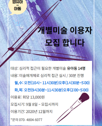 개별미술 이용자 모집 포스터