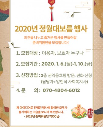 정월대보름 행사 준비위원단 모집 홍보 포스터