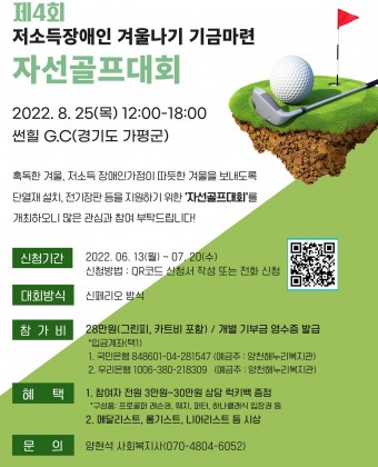 자선골프대회 홍보포스터(상기 내용과 동일함)