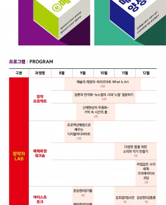 이음 예술창작 아카데미 2020 과정 안내

○ 모집개요
   - 한국장애인문화예술원에서 장애예술가의 창작역량 강화 및 배리어프리 저변 확대를 위해 
      이:음 예술창작 아카데미를 시작합니다.

○ 기간 및 일정
   - 교육기간 : 2020년 8월 ~ 12월
   - 교육장소 : 이음센터(혜화역2번출구) 등 과정별 상이
   - 신청기간 : 과정별 상이 
  ※ 참여를 원하는 과정별로 모집인원 및 대상 등 세부내용 확인을 부탁드립니다

○ 지원자격
   - 관심있는 장애·비장애 예술가, 문화예술기획자, 시민 등

○ 모집인원
   - 과정별 상이

○ 접수방법
   - 한국장애인문화예술원 홈페이지 접수
    * 창작프로젝트1(와리즈아트) 신청 접수 중
    * 다른 과정은 추후 순차적으로 오픈됩니다

○ 혜택내역
   - 창작역량 강화를 위한 아카데미 제공

○ 유의사항
   - 오프라인 진행 시 방역조치 후 진행됩니다
   - 일정 및 내용, 진행방식은 코로나19 바이러스 확산 추이에 따라 취소 혹은 변경될 수 있습니다

○ 문의 
      [한국장애인문화예술원 사업운영팀]
   - ☏02-760-9726/ 9728
   - E-Mail : academy@i-eum.or.kr

