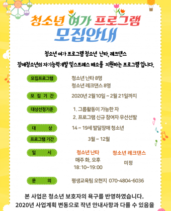 청소년 여가프로그램 모집안내 포스터 입니다. 내용은 사진과 같습니다.