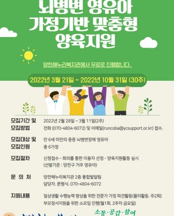 뇌병변 영유아 지원사업 포스터