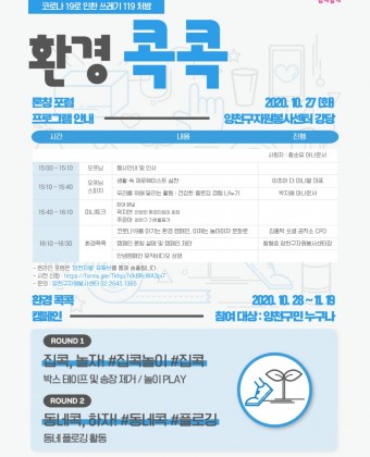 환경콕콕 포스터