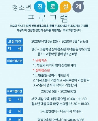청소년 진로설계 프로그램 포스터