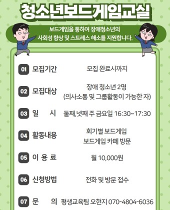 청소년보드게임교실 대상자 모집 안내 포스터