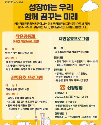 2020년 공모사업 성장하는 우리 함께 꿈꾸는 미래 포스터 입니다.
내용은 사진과 같습니다.
