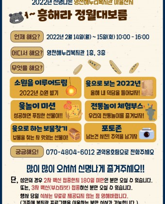 정월대보름 행사 포스터(상세 내용 상단 참고)