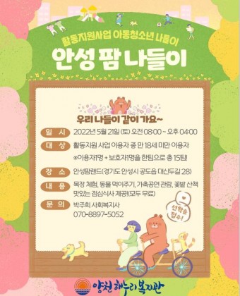 활동지원사업 아동청소년 나들이 모집 